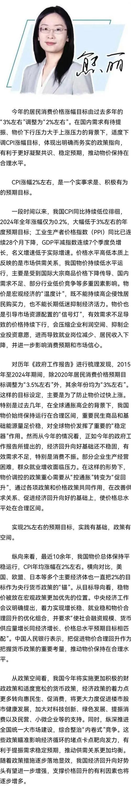 实际目标助力物价维持在合理水平 实际目标助力物价维持在合理水平