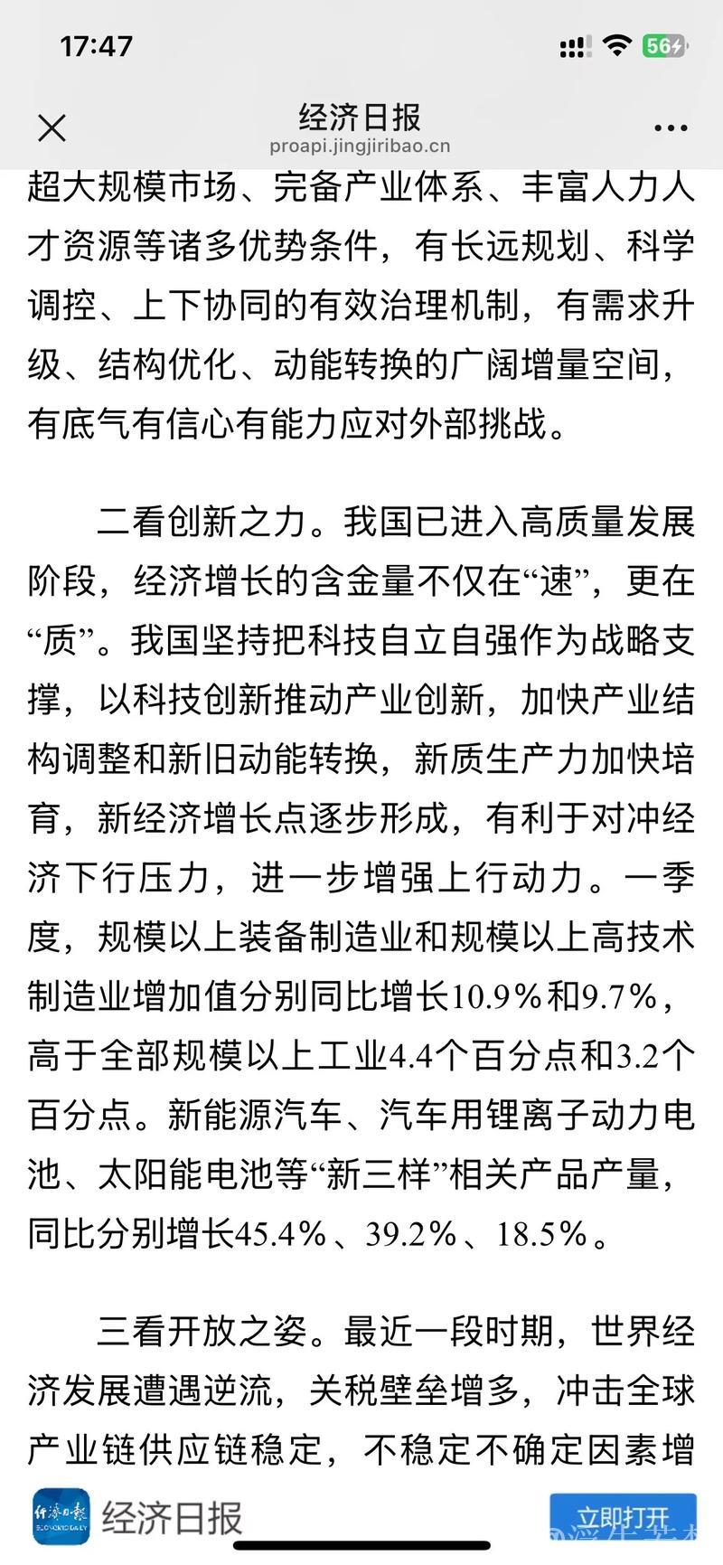 经济日报金观平:良好开局彰显经济韧性与潜力 经济日报金观平:良好开局彰显经济韧性与潜力