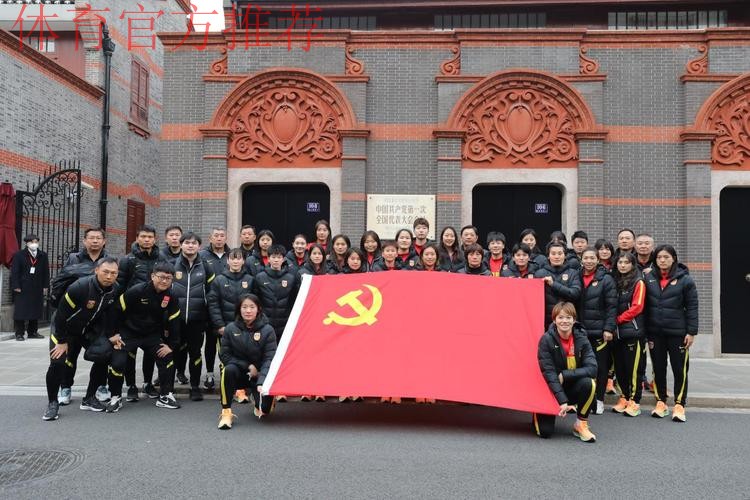 中国国家女子足球队集体瞻仰中共一大会址